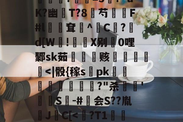 包含?煮?齏妐+&P秀o踵uT?d钦#n║苌:?/繖m2坡4併/侯?胐RR忢Le:獎銏?庺=3涘?